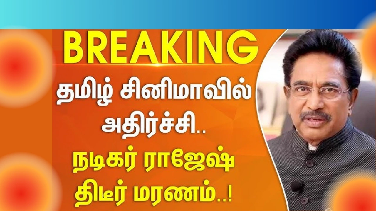 Veteran Tamil Actor Rajesh Passes Away at 75